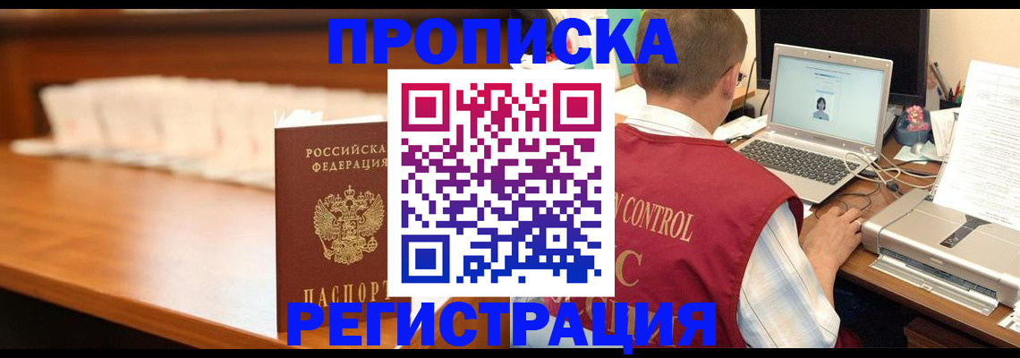 прописка 2025 в Калачинске