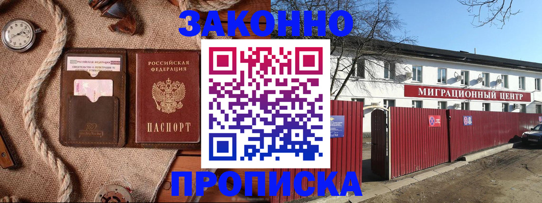 прописка поиск в Калачинске