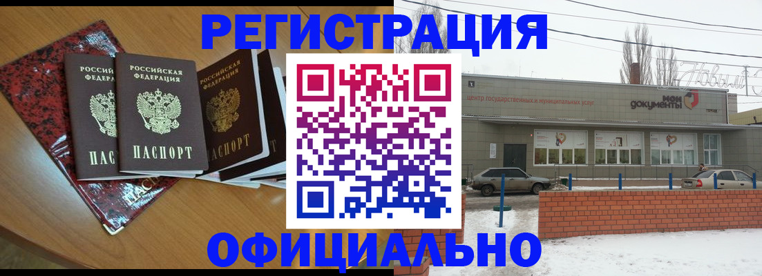 прописка для кредита в Калачинске