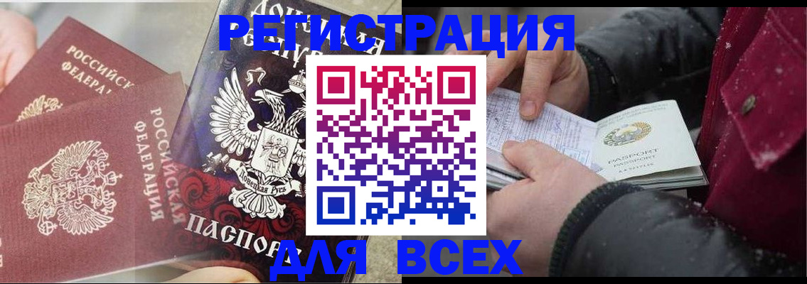 прописка в квартире в Калачинске