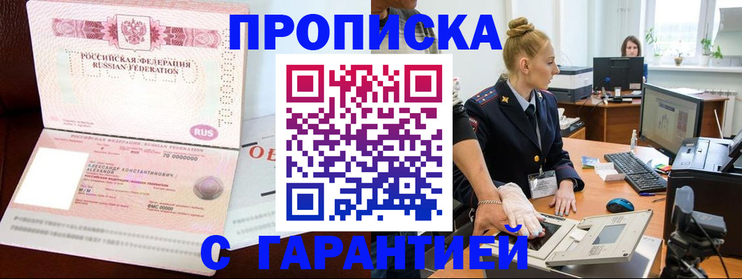 временная регистрация гарантия в Калачинске